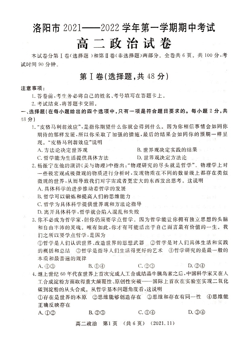 洛阳市2021-2022学年高二上期期中政治试题第1页