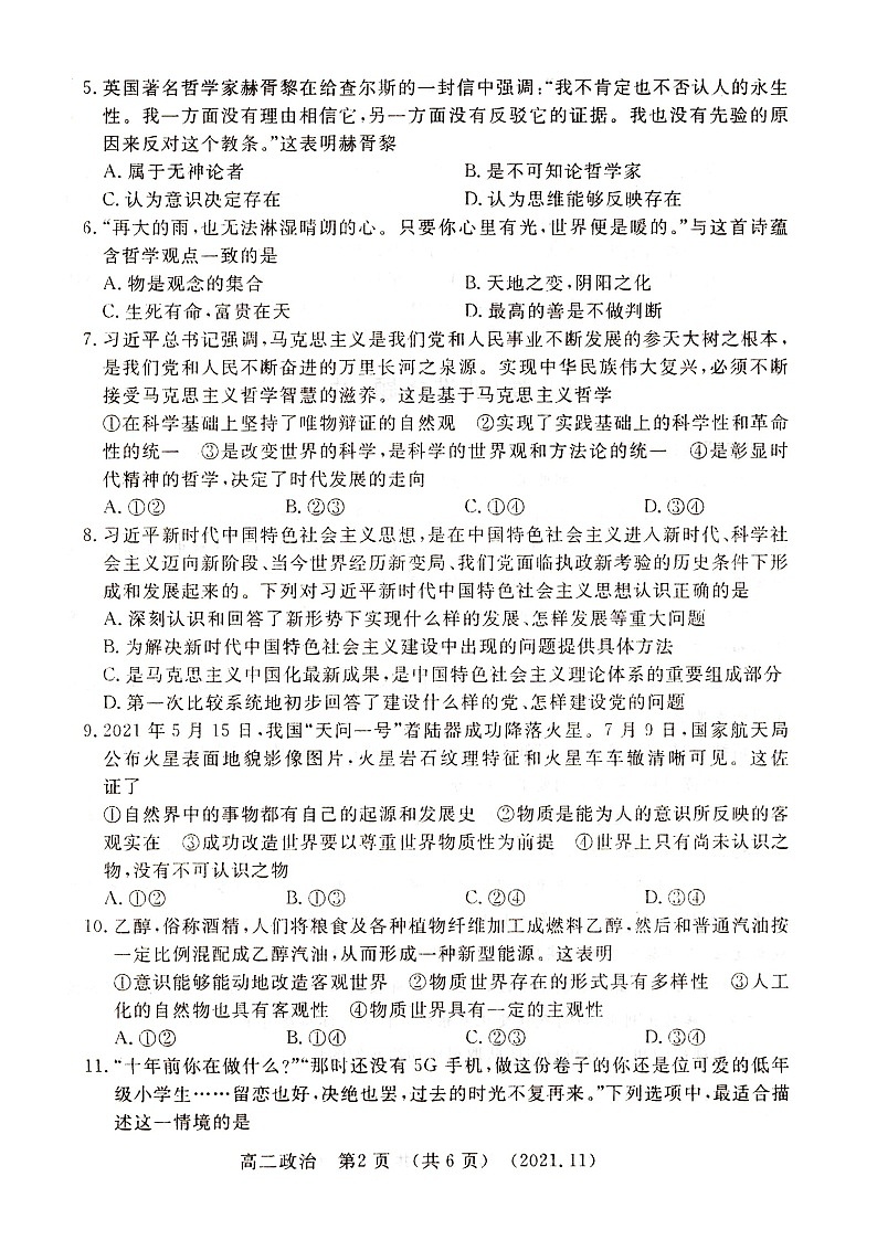 洛阳市2021-2022学年高二上期期中政治试题第2页