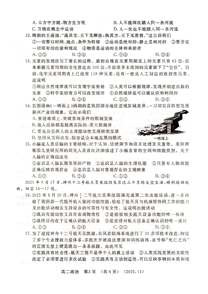 洛阳市2021-2022学年高二上期期中政治试题第3页