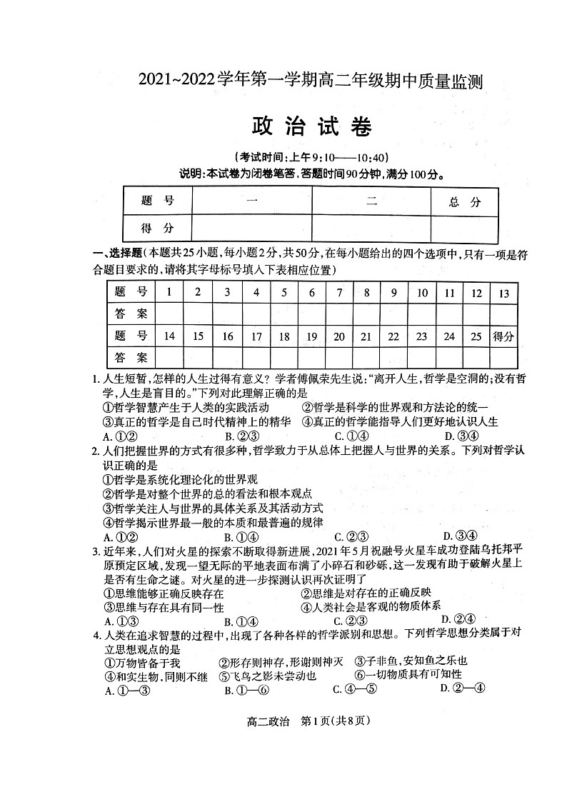 山西省太原市2021-2022学年高二上学期期中考试政治试题扫描版缺答案01