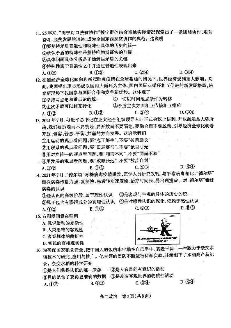 山西省太原市2021-2022学年高二上学期期中考试政治试题扫描版缺答案03