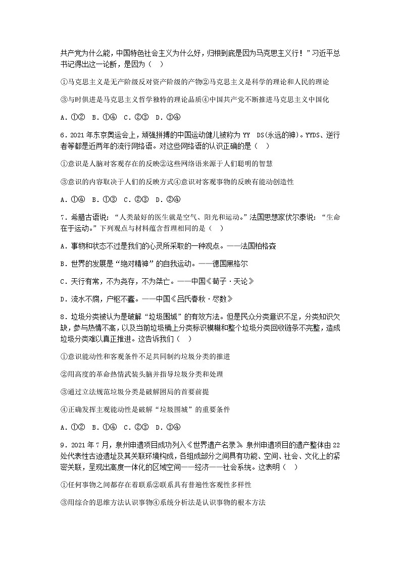 山西省太原市2021-2022学年高二上学期期中考试政治试题缺答案第2页