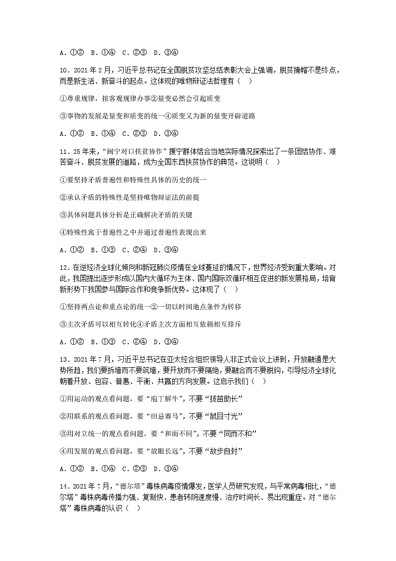 山西省太原市2021-2022学年高二上学期期中考试政治试题缺答案第3页
