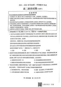 江苏省徐州市2021-2022学年高二上学期期中考试政治试题扫描版含答案