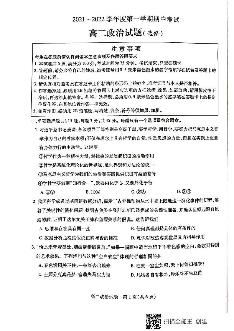 江苏省徐州市2021-2022学年高二上学期期中考试政治试题扫描版含答案01