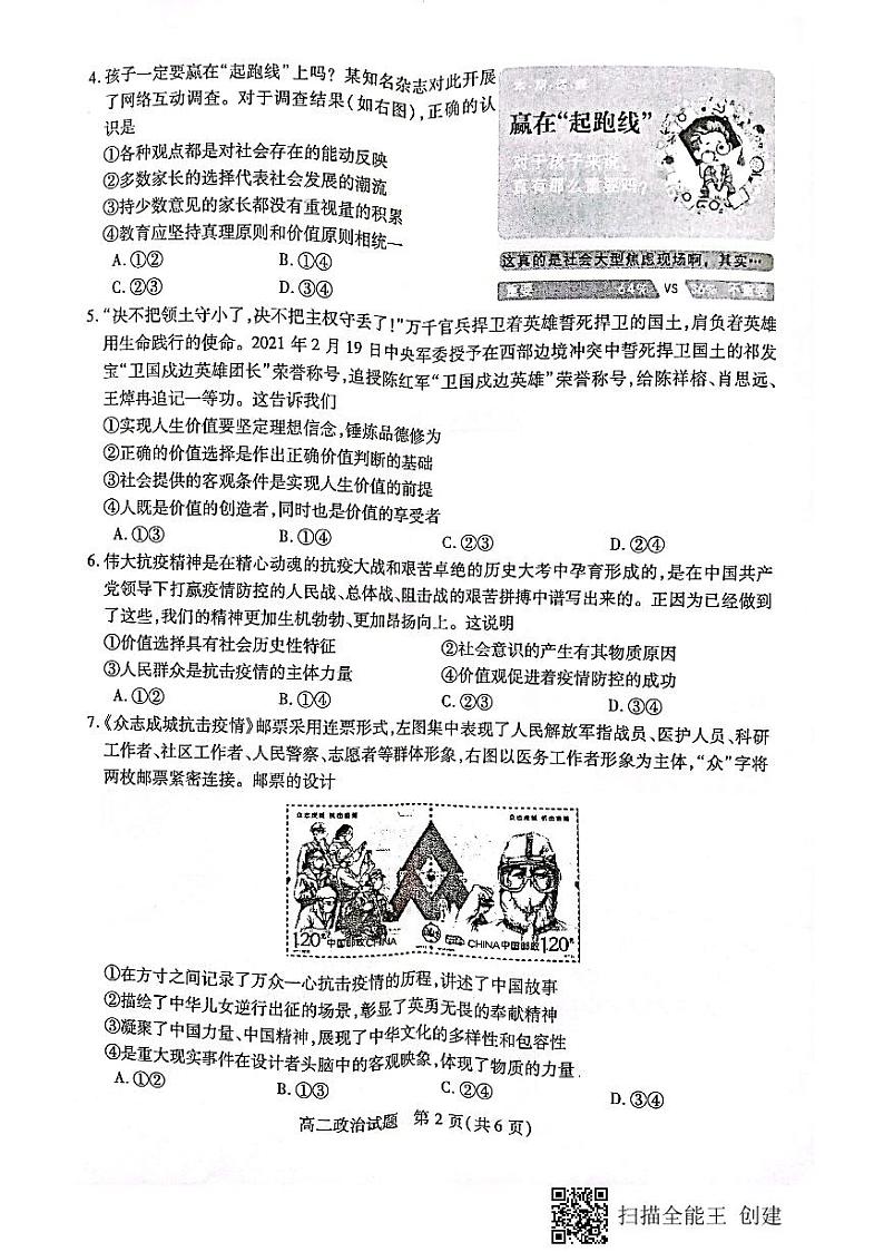 江苏省徐州市2021-2022学年高二上学期期中考试政治试题扫描版含答案02