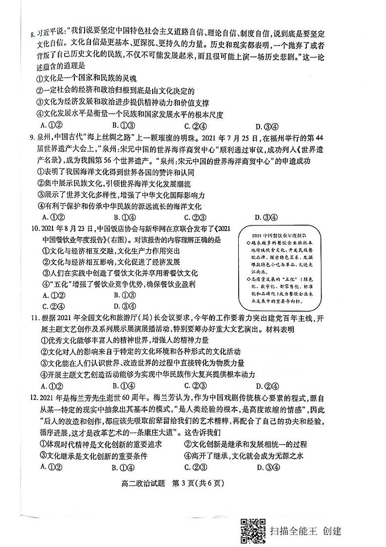江苏省徐州市2021-2022学年高二上学期期中考试政治试题扫描版含答案03