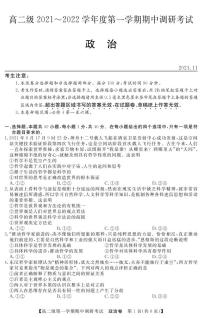 广东省清远市2021-2022学年高二上学期期中调研考试政治试题PDF版含答案