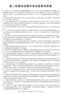 云南省大理市2021-2022学年高二上学期期中联考政治试题扫描版含答案