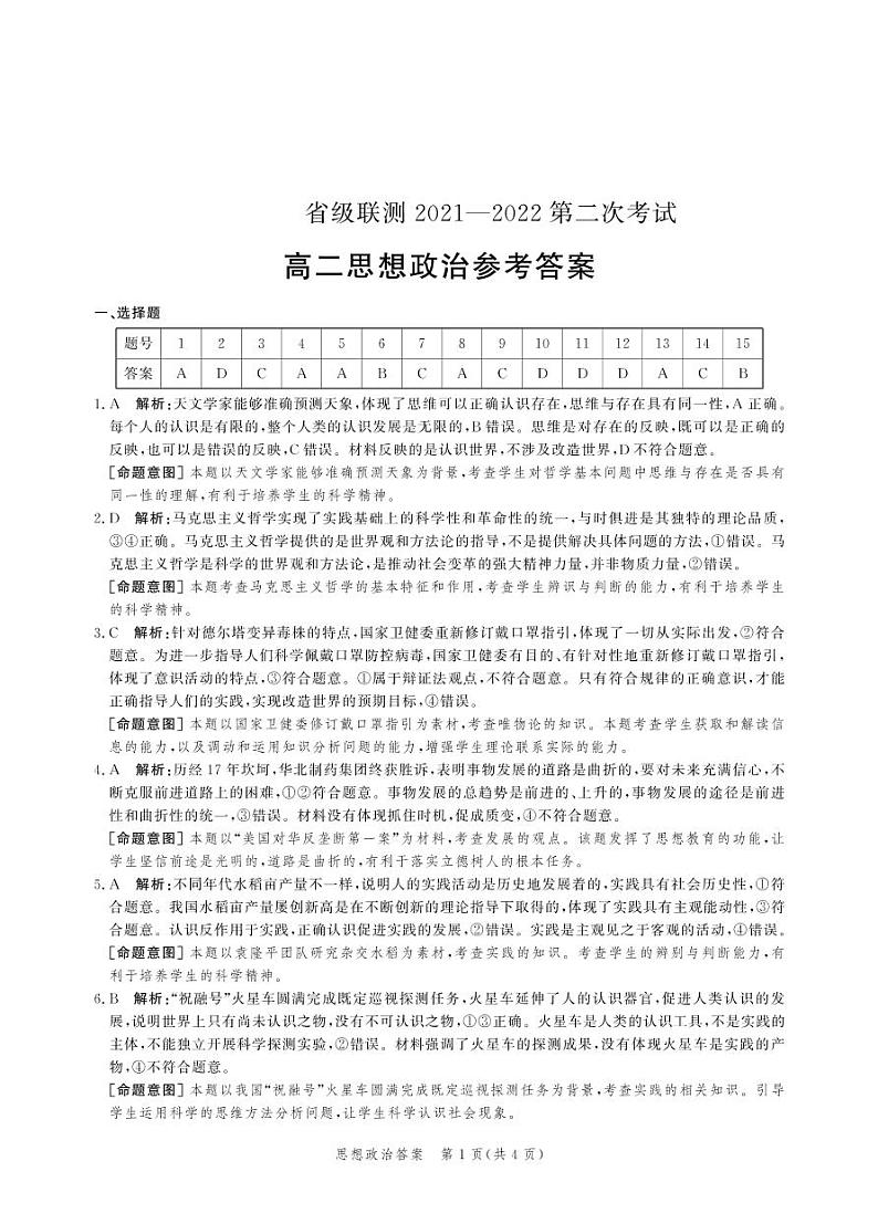 河北省省级联测2021-2022学年高二上学期第二次考试（11月）政治试题PDF版含答案01