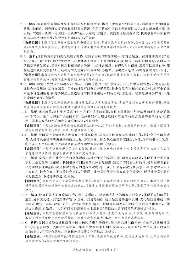 河北省省级联测2021-2022学年高二上学期第二次考试（11月）政治试题PDF版含答案02