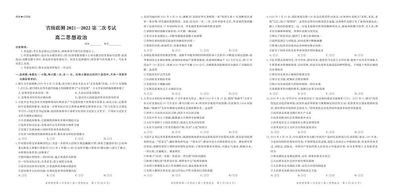 河北省省级联测2021-2022学年高二上学期第二次考试（11月）政治试题PDF版含答案01