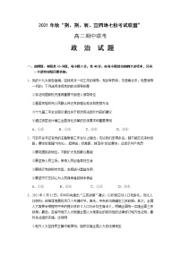 湖北省“荆、荆、襄、宜四地七校考试联盟”2021-2022学年高二上学期期中联考政治试题含答案