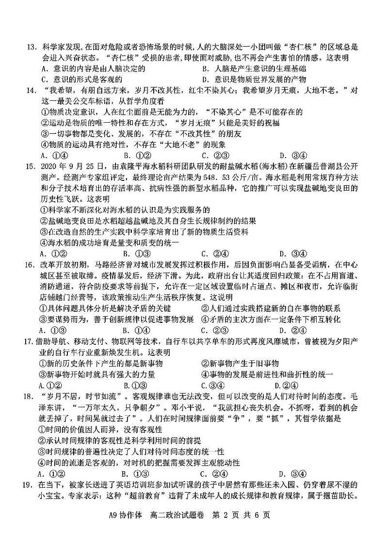 浙江省A9协作体2021-2022学年高二上学期期中联考政治试题扫描版含答案02