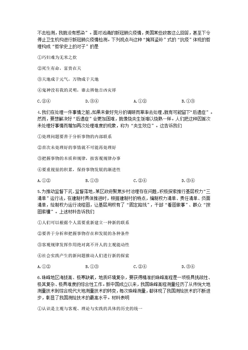 山东省菏泽市2021-2022学年高二上学期期中考试政治试题含答案第2页