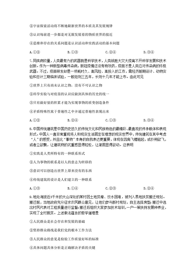 山东省菏泽市2021-2022学年高二上学期期中考试政治试题含答案第3页