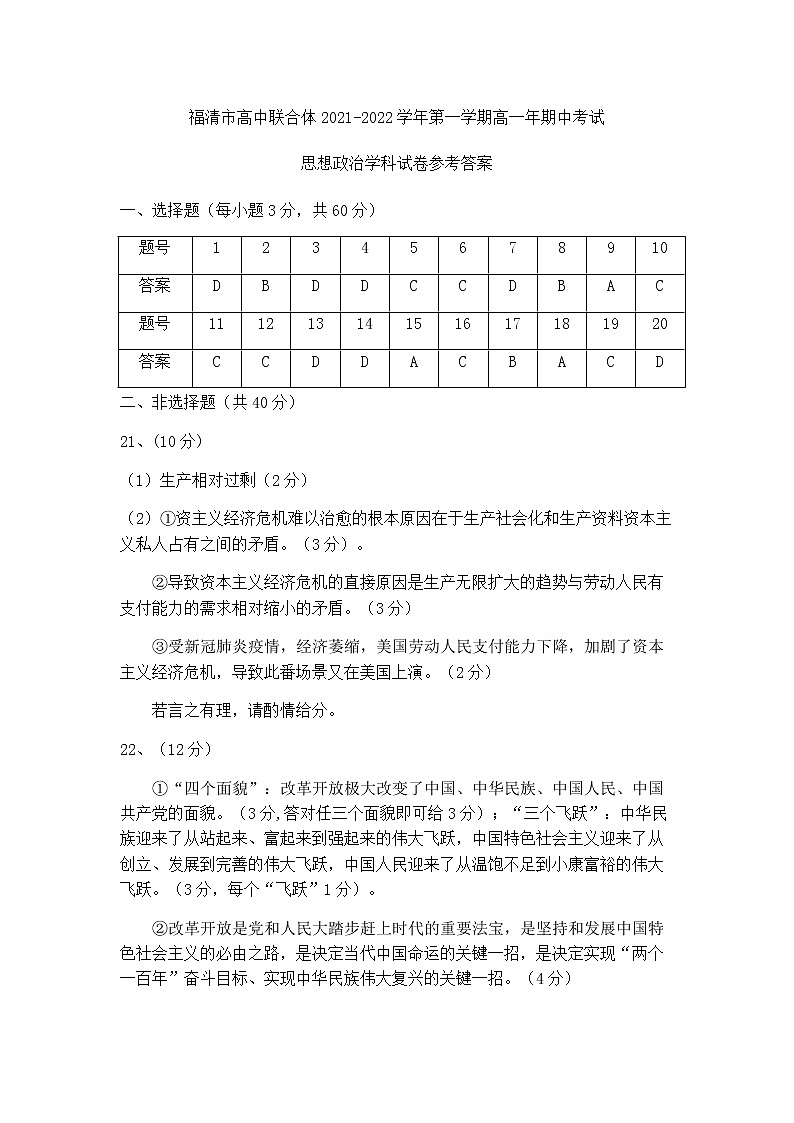 福清市高中联合体2021-2022学年第一学期高一年期中考试思想政治学科期中答案(1)第1页