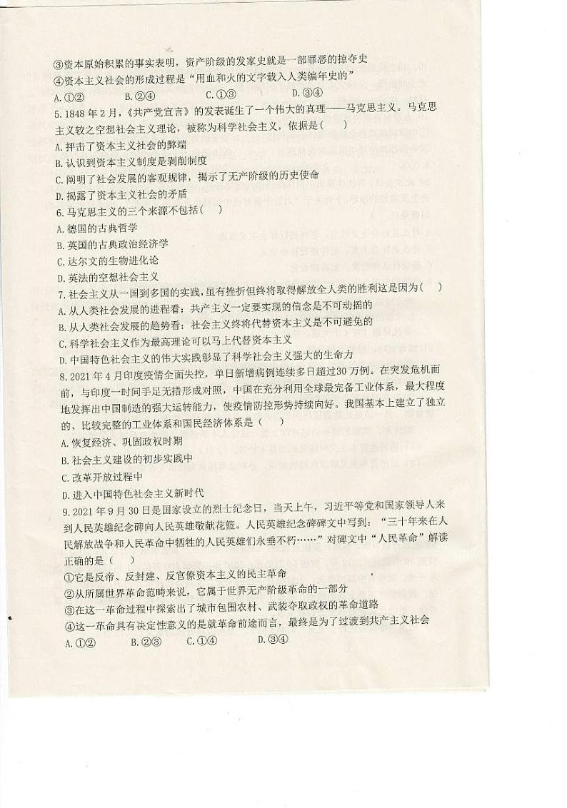 福建省福州市福清市高中联合体2021-2022学年高一上学期期中考试政治试题第2页