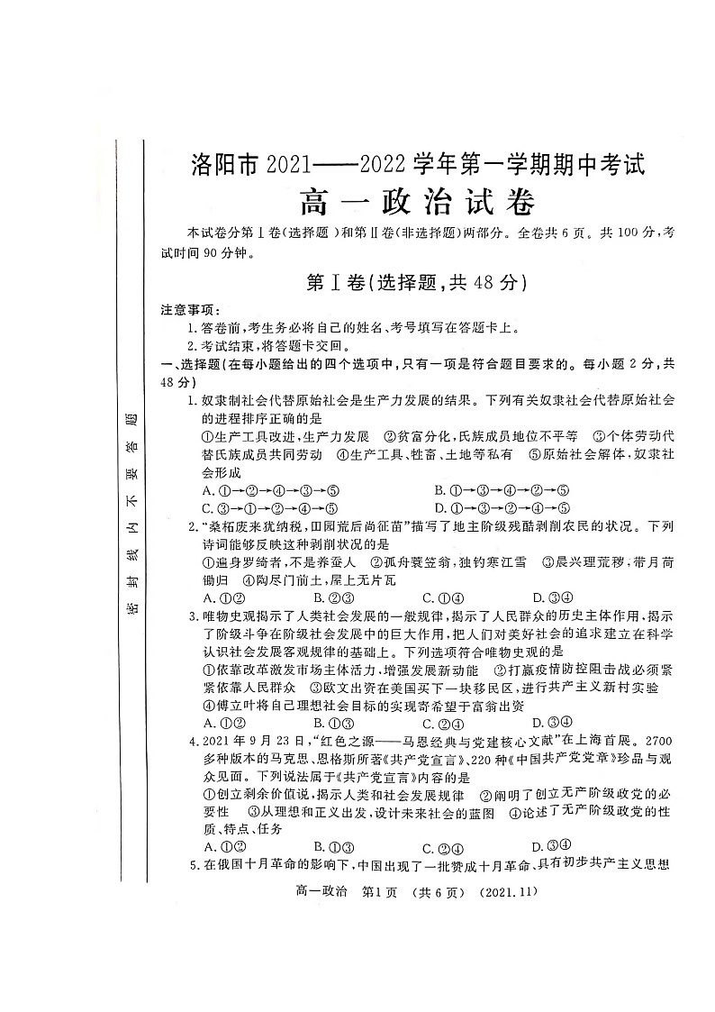 河南省洛阳市2021-2022学年高一上学期期中考试政治试题扫描版含答案01