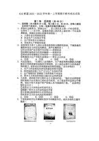 安徽省A10联盟2021-2022学年高一上学期期中联考政治试题扫描版含答案