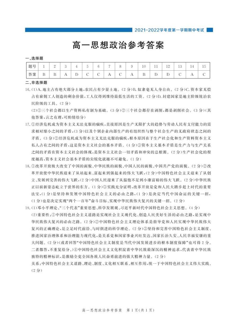 河北省张家口市2021-2022学年高一上学期期中考试政治试题图片版含答案01