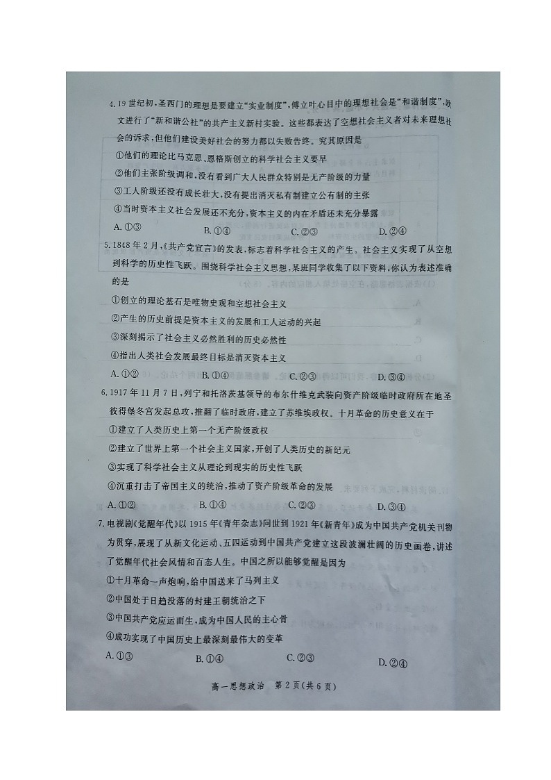 河北省张家口市2021-2022学年高一上学期期中考试政治试题图片版含答案02