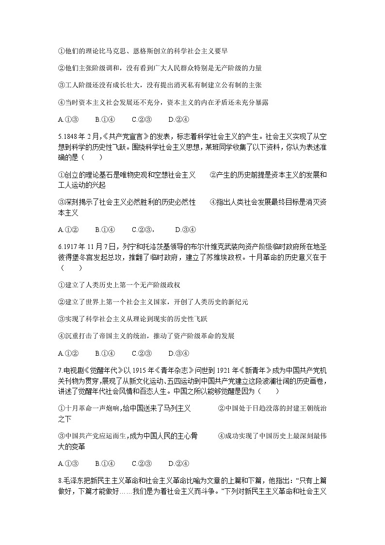 河北省张家口市2021-2022学年高一上学期期中考试政治试题含答案第2页