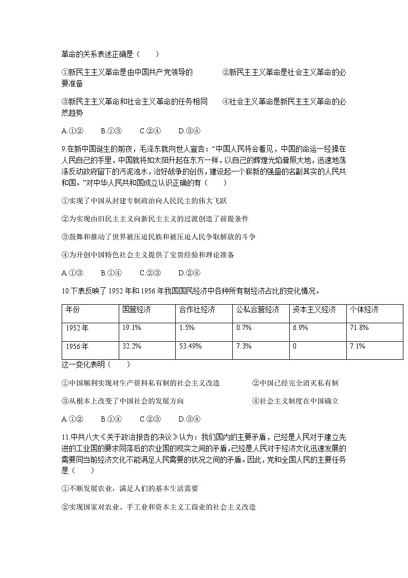 河北省张家口市2021-2022学年高一上学期期中考试政治试题含答案第3页