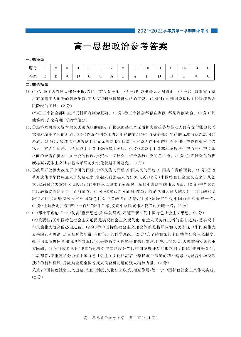 河北省张家口市2021-2022学年高一上学期期中考试政治试题图片版含答案01