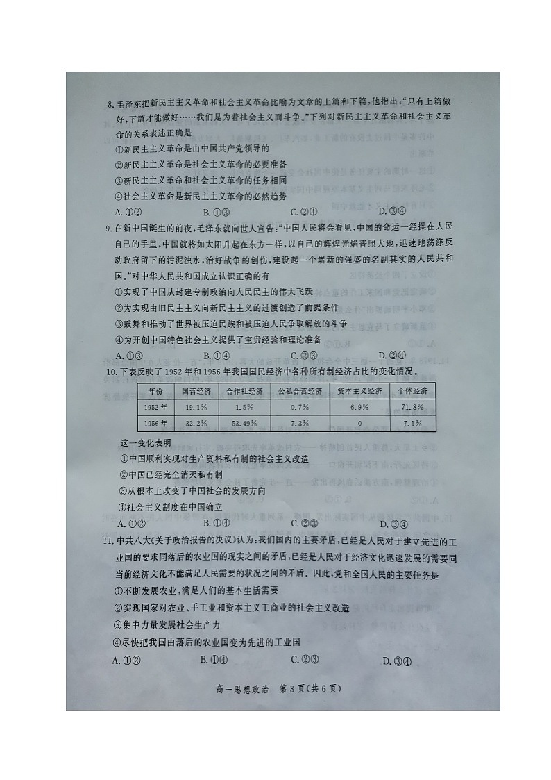 河北省张家口市2021-2022学年高一上学期期中考试政治试题图片版含答案03