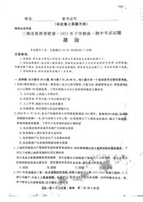 湖南省三湘名校联盟2021-2022学年高一上学期期中考试政治试题扫描版含答案