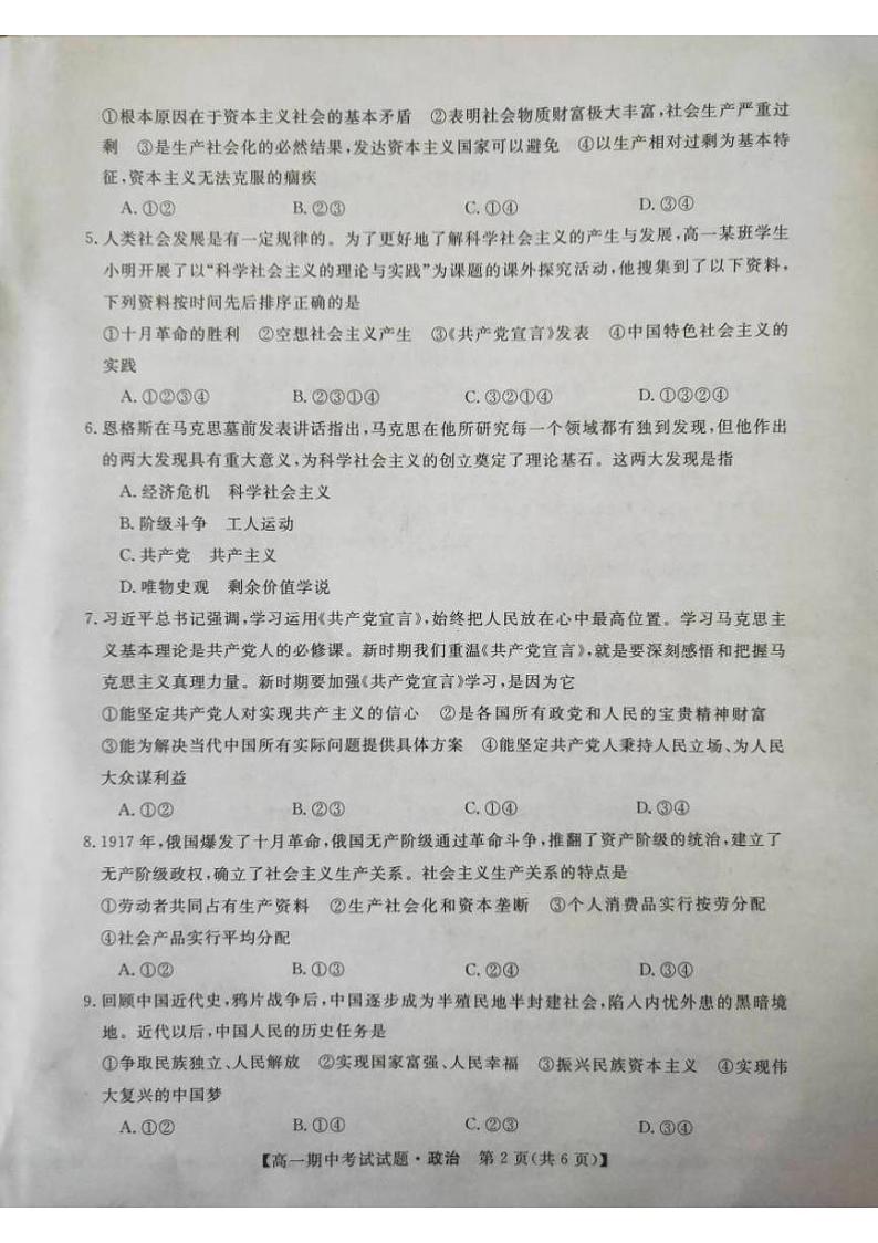 湖南省三湘名校联盟2021-2022学年高一上学期期中考试政治试题扫描版含答案02