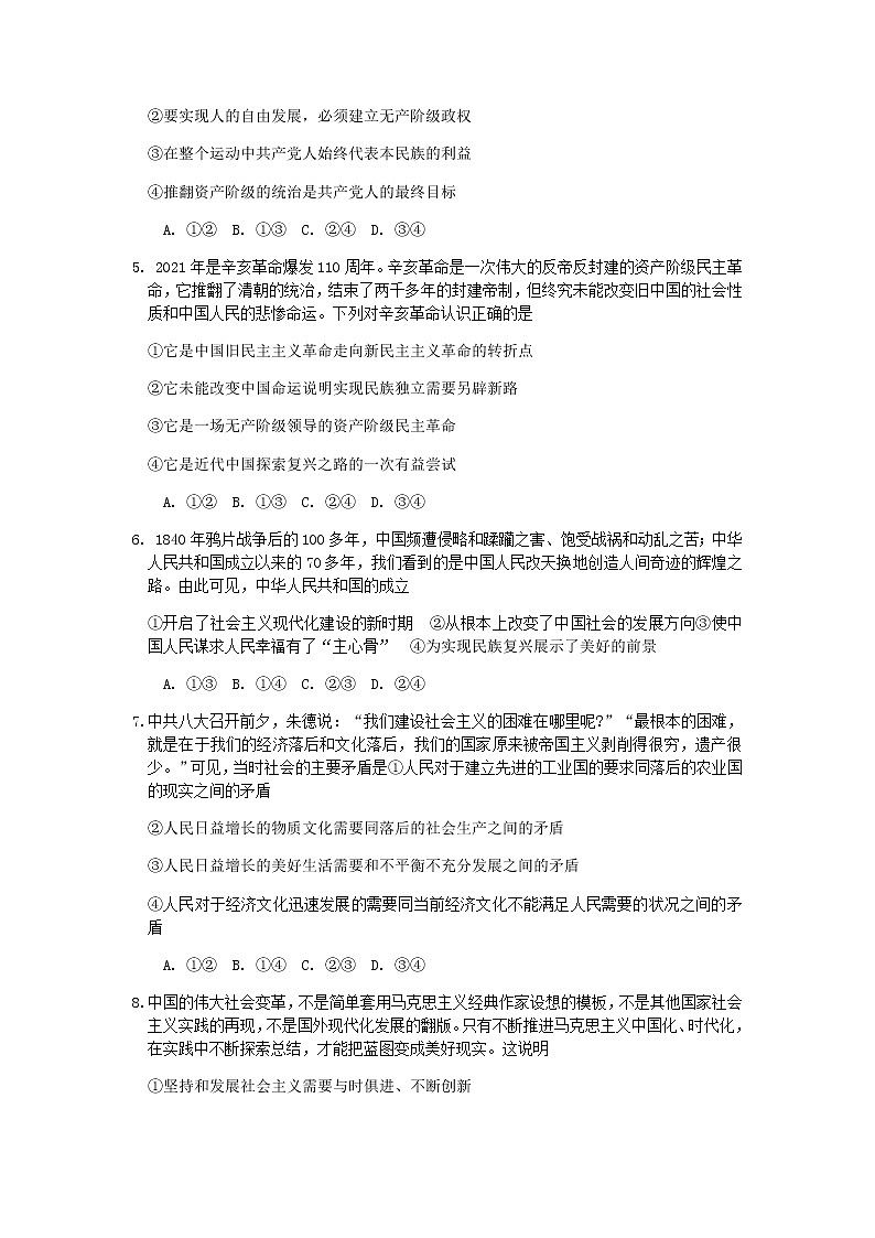 贵州省遵义市2021-2022学年高一上学期期中联合考试政治试题含答案02