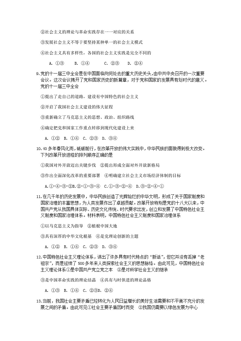 贵州省遵义市2021-2022学年高一上学期期中联合考试政治试题含答案03