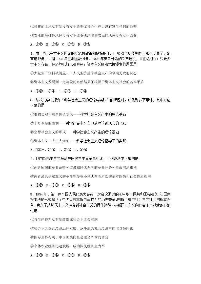 广东省八校2021-2022学年高一上学期期中调研考试政治试题含答案02