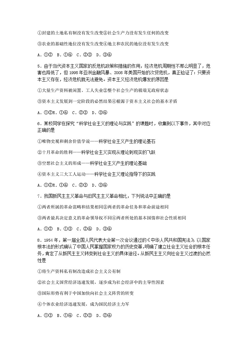 广东省八校2021-2022学年高一上学期期中调研考试政治试题含答案第2页