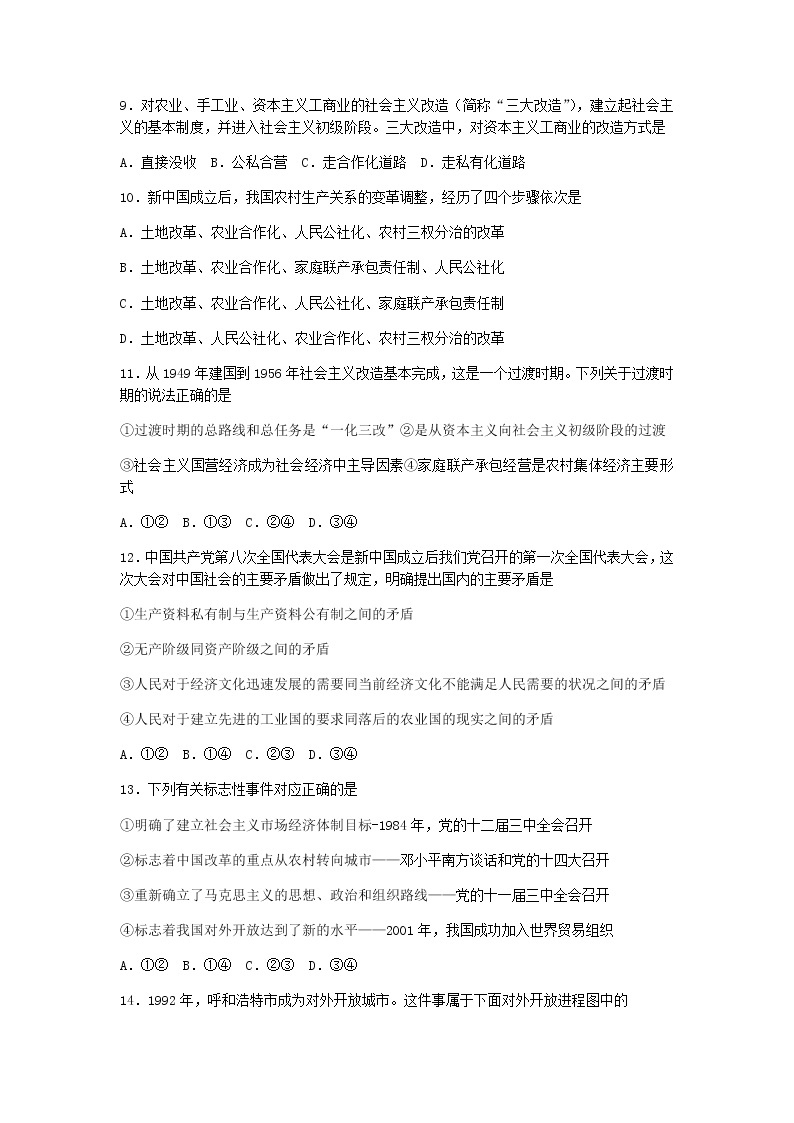 广东省八校2021-2022学年高一上学期期中调研考试政治试题含答案03