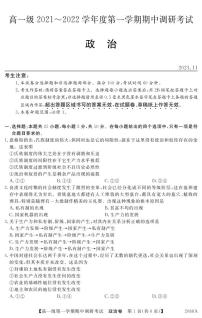 广东省八校2021-2022学年高一上学期期中调研考试政治试题PDF版含答案