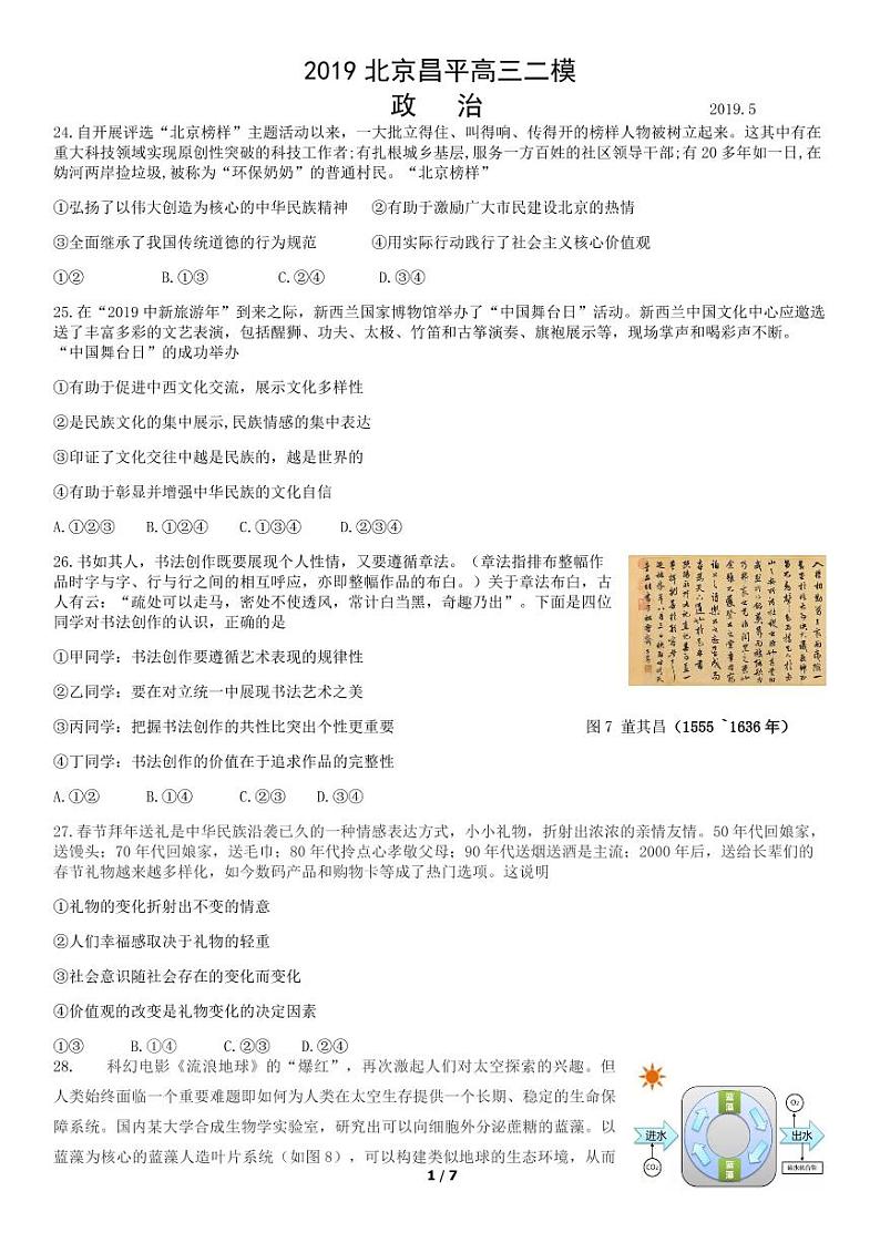 2019年北京市昌平区高三二模政治试卷及答案01