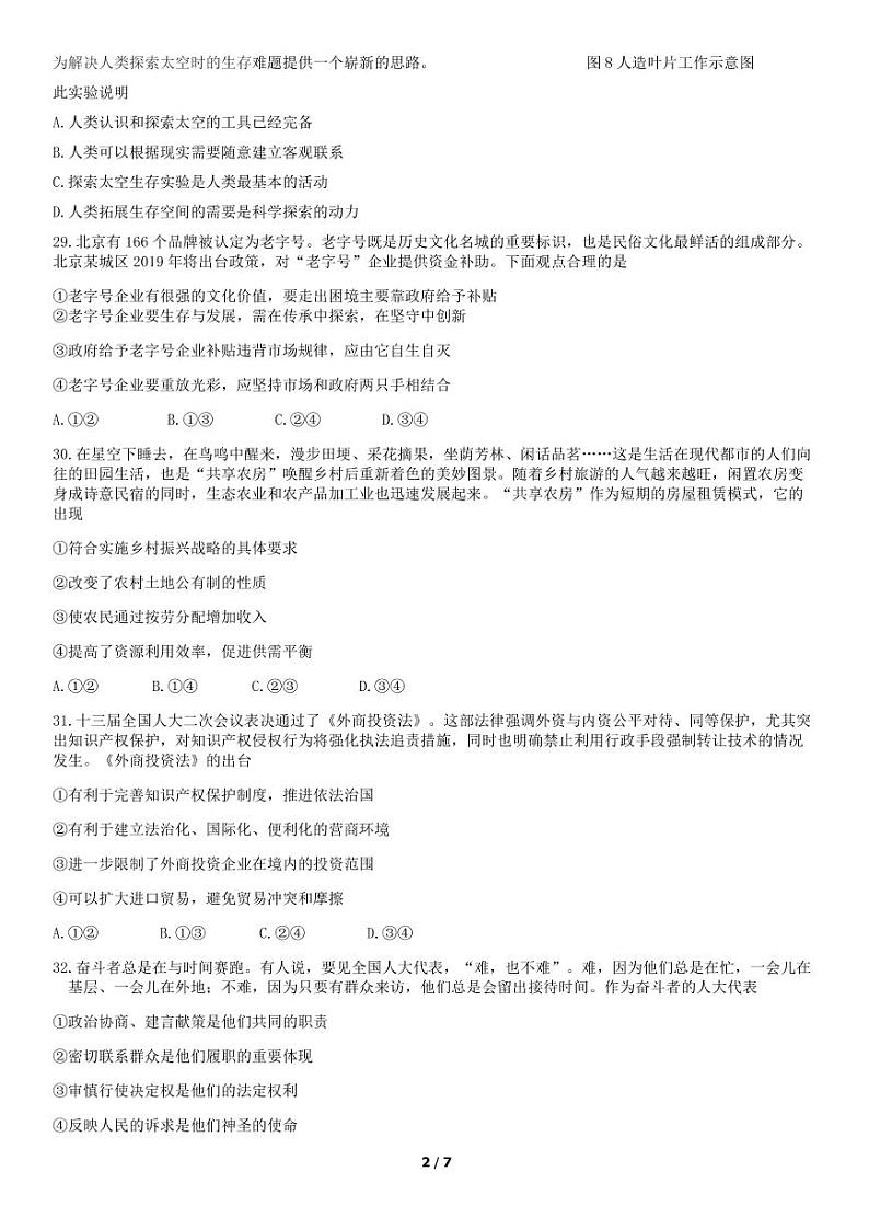 2019年北京市昌平区高三二模政治试卷及答案02