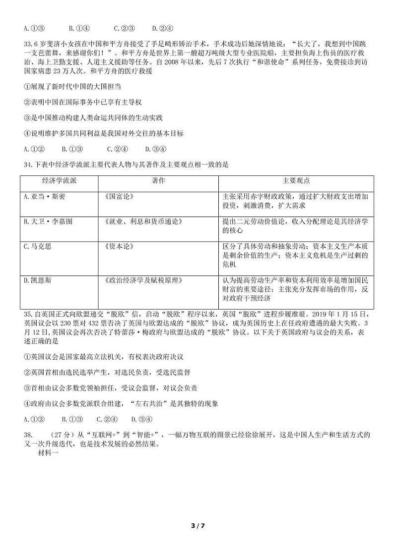 2019年北京市昌平区高三二模政治试卷及答案03