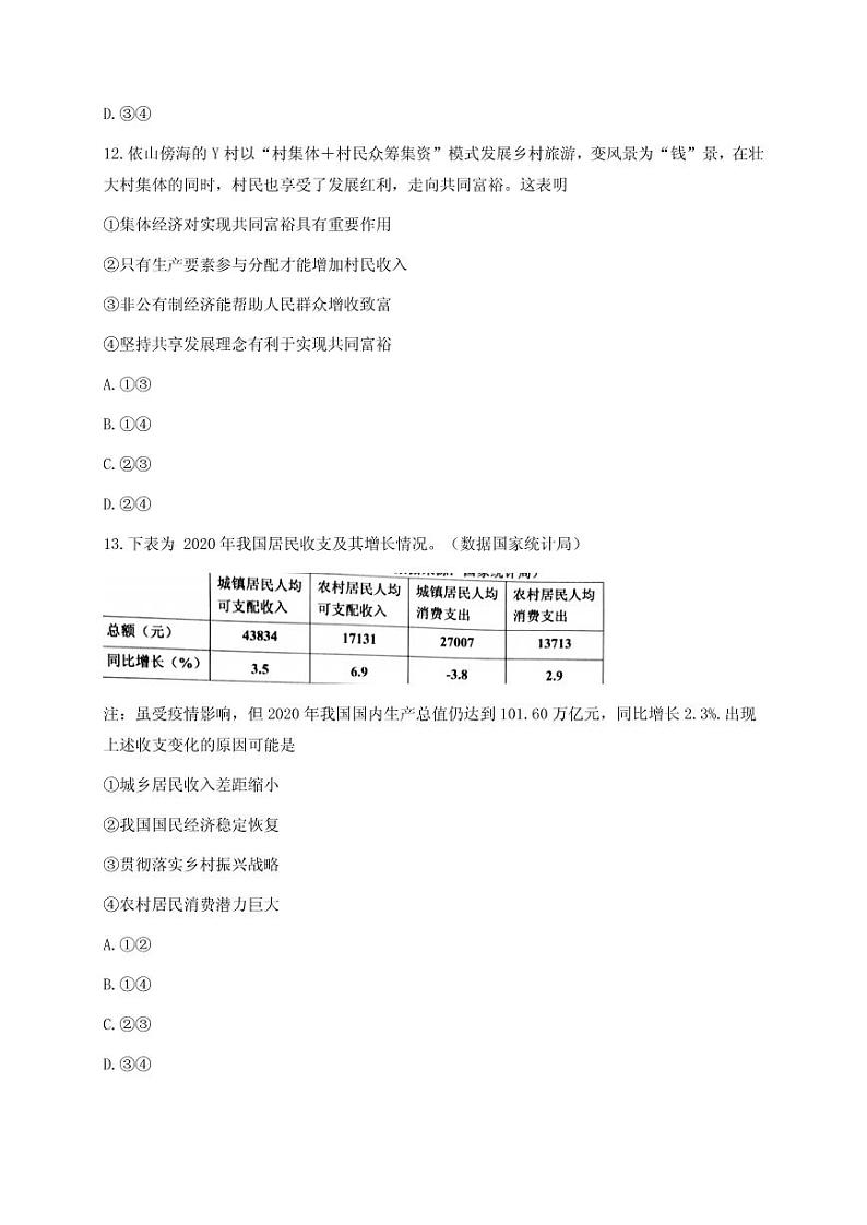 浙江省嘉兴市2021届高三下学期4月二模考试政治试卷（PDF版）第2页