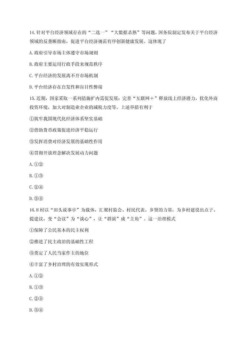 浙江省嘉兴市2021届高三下学期4月二模考试政治试卷（PDF版）第3页