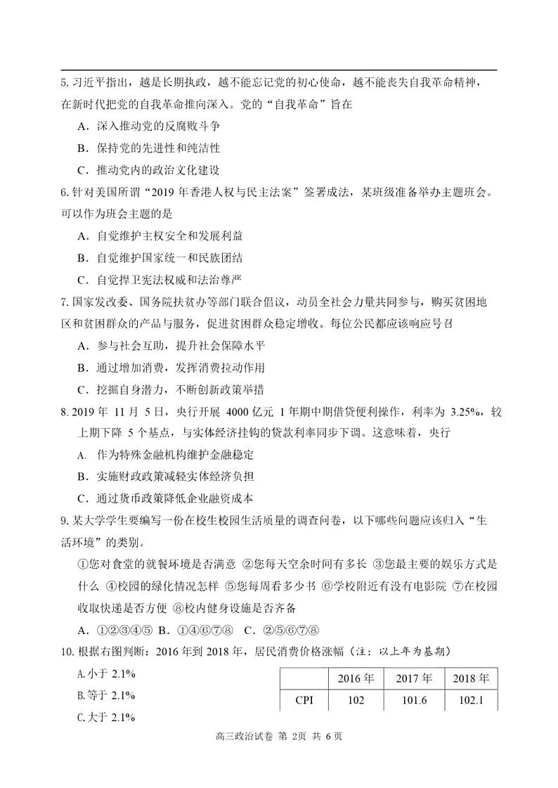 2020年上海市浦东高三一模政治试卷及答案02