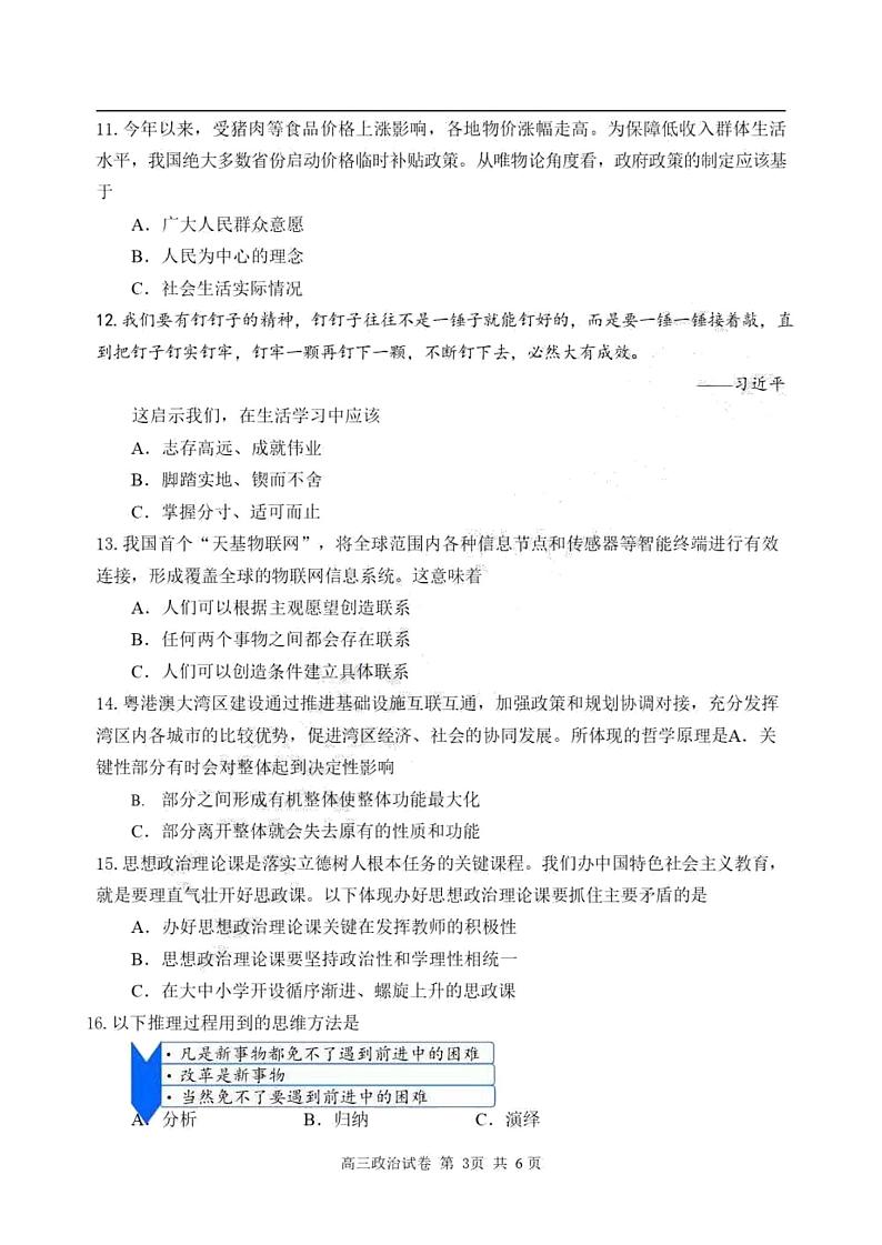 2020年上海市浦东高三一模政治试卷及答案03