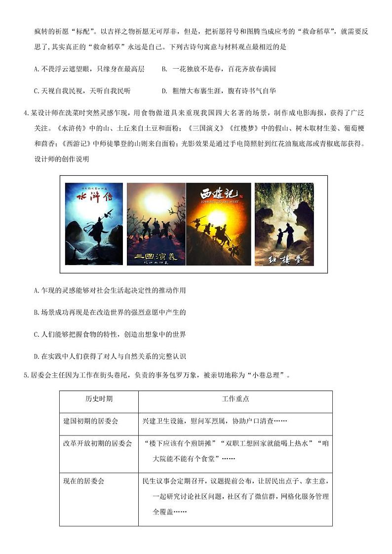 2020年北京市昌平区高三二模政治试卷及答案02