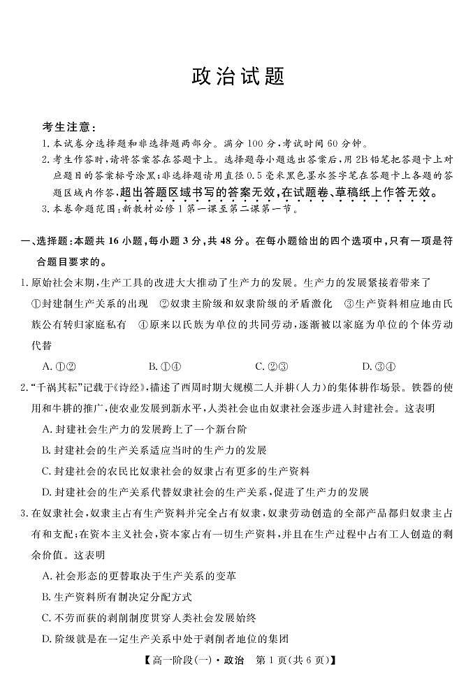 湖北省三校2021-2022学年高一上学期联考政治试卷01