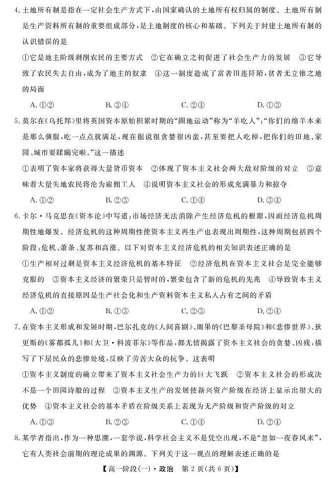 湖北省三校2021-2022学年高一上学期联考政治试卷02
