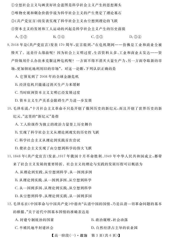 湖北省三校2021-2022学年高一上学期联考政治试卷03