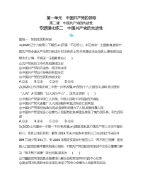 高中政治思品人教统编版必修3 政治与法治第一单元 中国共产党的领导第二课 中国共产党的先进性本节综合与测试免费课后复习题